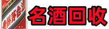 东兰乔峰烟酒回收店